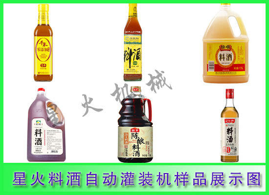 料酒自動(dòng)灌裝機(jī)樣品展示圖