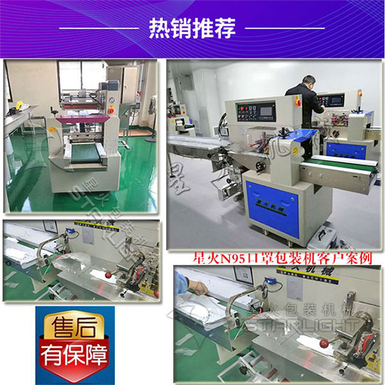 星火N95口罩包裝機(jī)客戶案例以及生產(chǎn)細(xì)節(jié)展示
