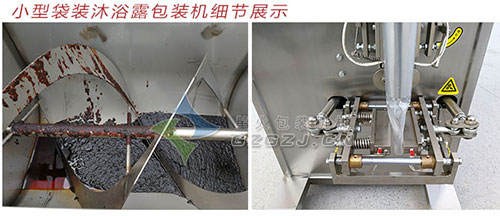 小型袋裝沐浴露包裝機(jī)細(xì)節(jié)