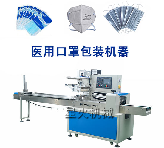 醫(yī)用口罩包裝機,口罩自動包裝機,全自動口罩包裝機廠家