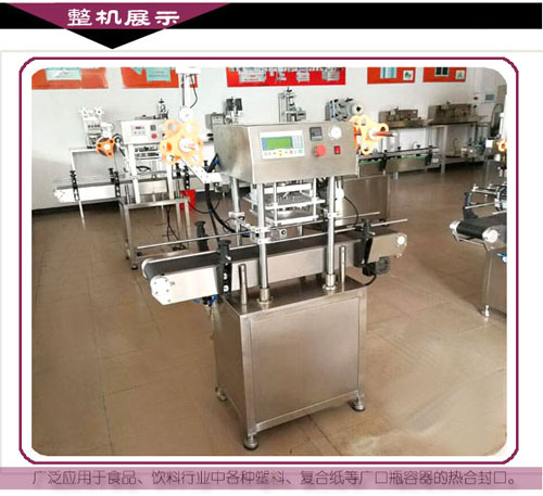 雙頭大口徑鋁箔封口機