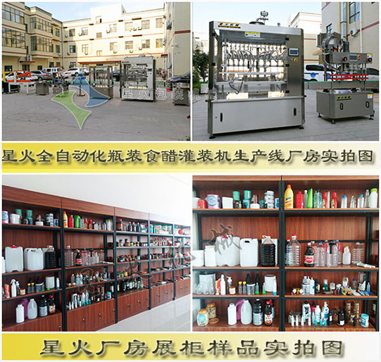 星火全自動化瓶裝食醋灌裝機生產(chǎn)線廠房實拍圖