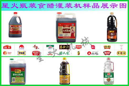瓶裝食醋灌裝機樣品展示圖