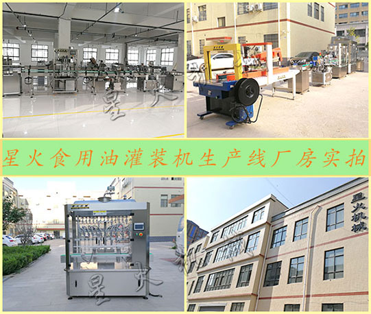 星火食用油灌裝機(jī)生產(chǎn)線廠房實(shí)拍圖