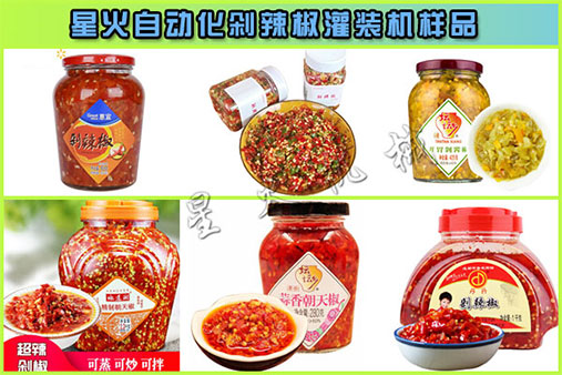 星火自動化剁辣椒灌裝機(jī)樣品展示圖