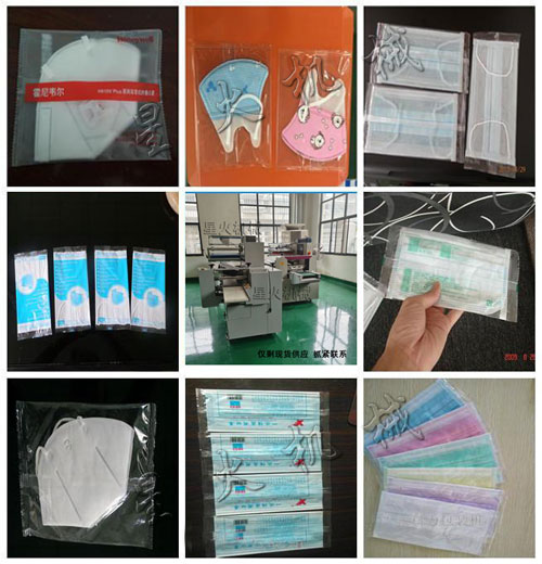 星火口罩包裝機(jī)生產(chǎn)廠家的口罩包裝設(shè)備包裝樣品實(shí)拍圖