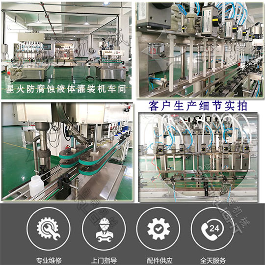 星火防腐蝕液體灌裝機(jī)車間以及客戶生產(chǎn)細(xì)節(jié)實(shí)拍