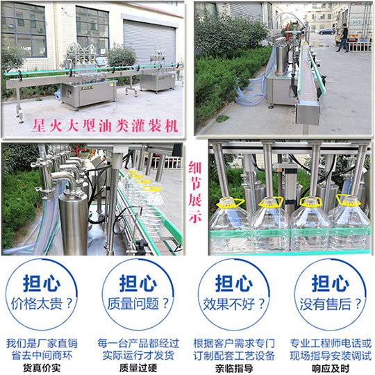 星火大型油類灌裝機以及細節(jié)真實拍攝