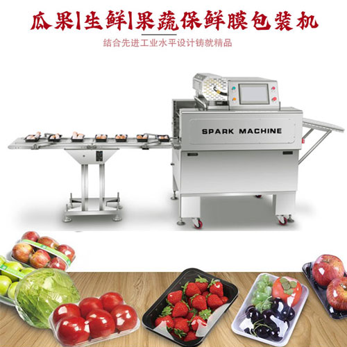 全自動保鮮膜包裝機(jī)-瓜果|生鮮|果蔬保鮮膜包裝機(jī)