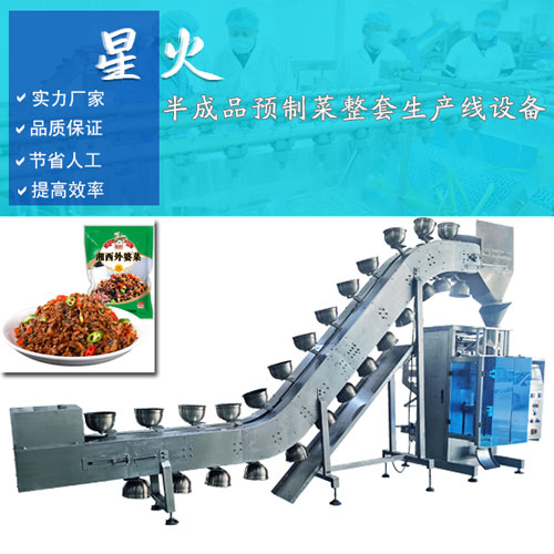 全自動(dòng)速食預(yù)制菜包裝機(jī)-半成品預(yù)制菜整套生產(chǎn)線設(shè)備