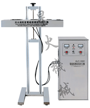 配線式鋁箔封口機(jī)