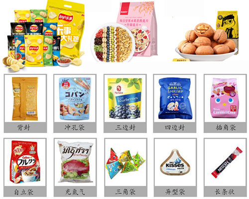 休閑食品包裝機(jī)樣品圖