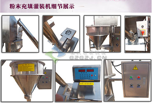 粉末充填灌裝機(jī)細(xì)節(jié)展示