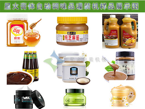 星火膏體自動調(diào)味品灌裝機樣品展示圖