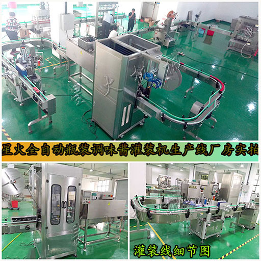 星火瓶裝辣椒醬灌裝生產(chǎn)線廠房實(shí)拍以及設(shè)備細(xì)節(jié)圖