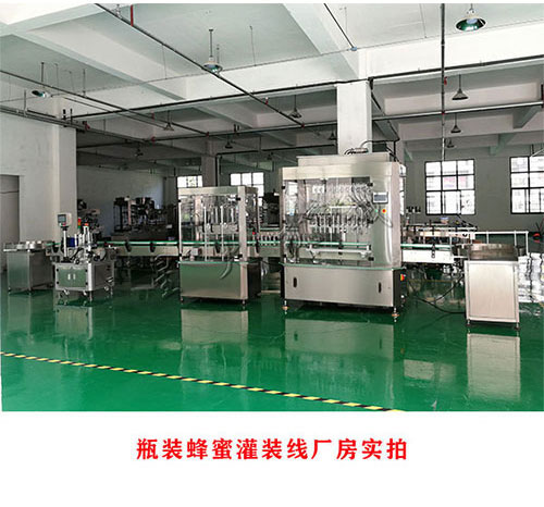星火瓶裝蜂蜜灌裝線廠房實拍