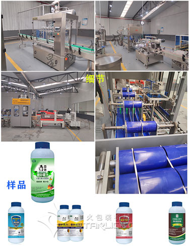 液體肥料全自動(dòng)生產(chǎn)線細(xì)節(jié)實(shí)拍以及樣品展示圖