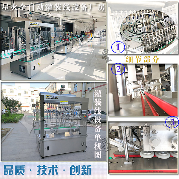 星火全自動(dòng)灌裝線設(shè)備廠房實(shí)拍以及細(xì)節(jié)展示
