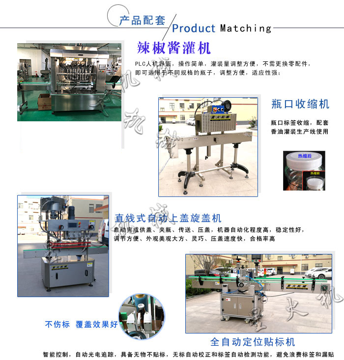全自動辣椒醬灌裝線設備細節(jié)及組裝現場展示