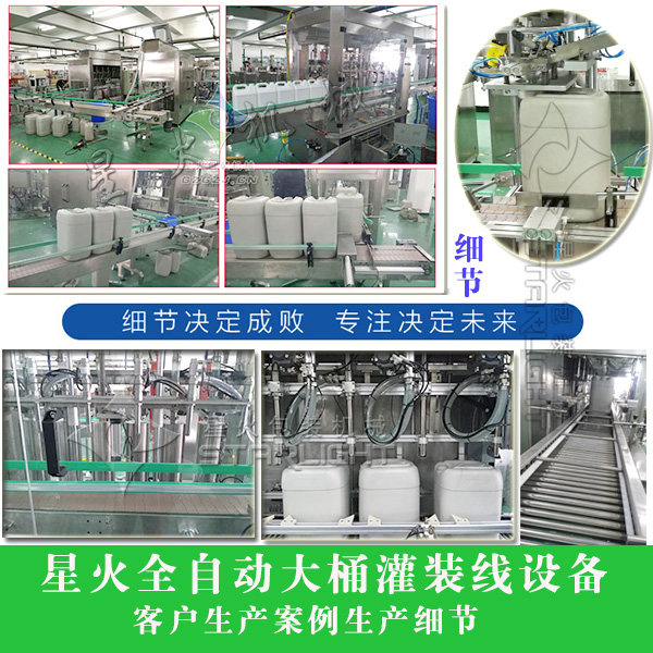 星火全自動(dòng)大桶灌裝線設(shè)備客戶生產(chǎn)案例實(shí)拍