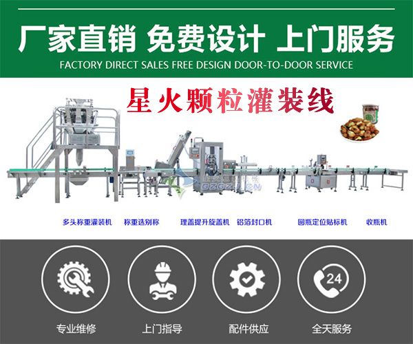 星火顆粒灌裝線