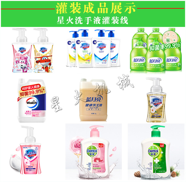 星火洗手液灌裝線樣品展示