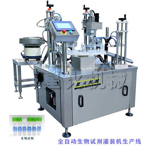 生物試劑灌裝機(jī)-全自動(dòng)生物試劑灌裝機(jī)生產(chǎn)線