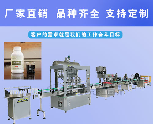 液體獸藥灌裝流水線-全自動(dòng)液體獸藥灌裝流水線設(shè)備