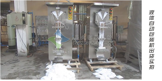 液體自動包裝機出袋實拍